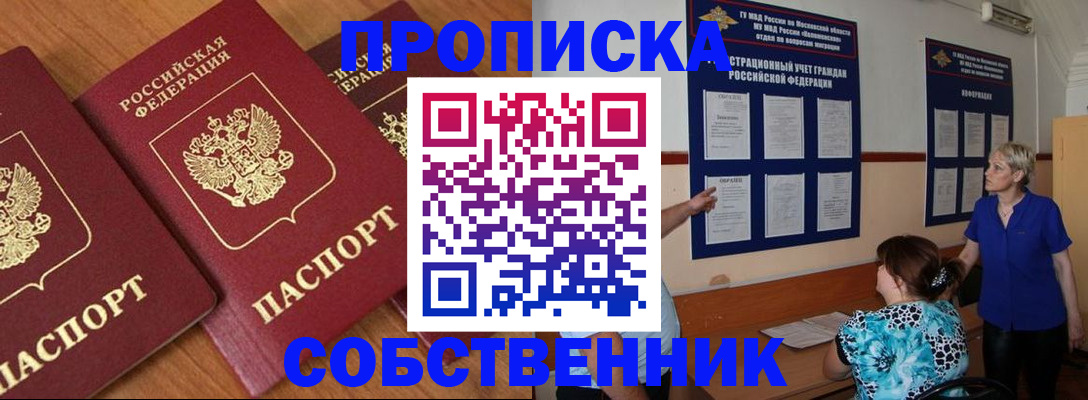 прописка 2025 в Бузулуке