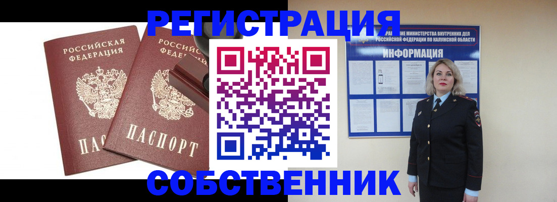 прописка от собственника в Бузулуке